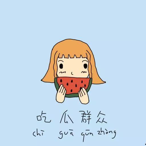 山鬼谣吃瓜群众,揭秘吃瓜群众的狂欢盛宴