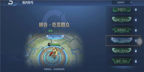 峡谷吃瓜群众怎样获得