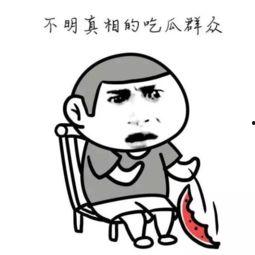 吃瓜我想静静,吃瓜群众静享宁静时光