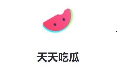 天天吃瓜什么意思,网络热词背后的社会现象