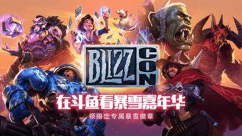 暴雪斗鱼吃瓜,一场电竞圈的狂欢盛宴