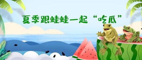 蛙被吃瓜,自然界的生存法则与生态平衡