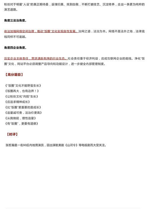 吃瓜群众作文立意素材,吃瓜群众的视角与思考