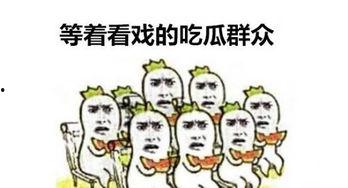 吃瓜的想法