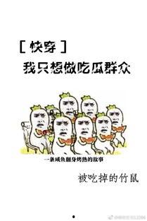 快穿哈吃瓜