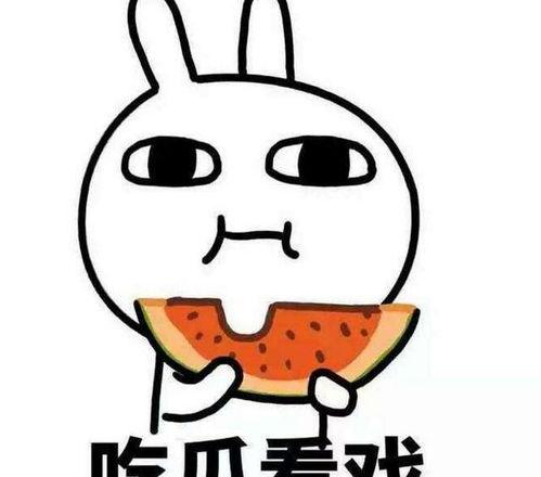 望大家理性吃瓜,共度娱乐时光