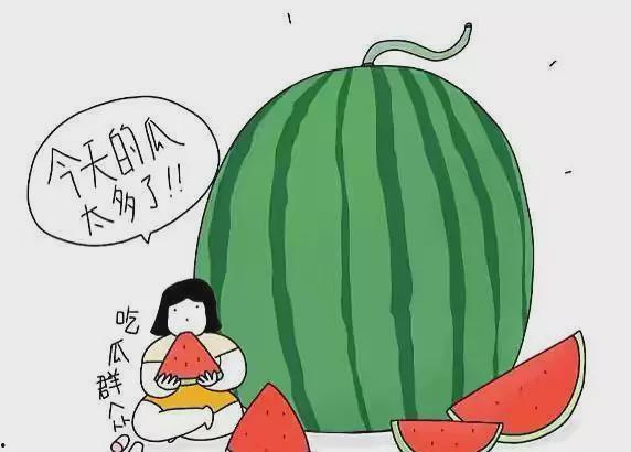赶不上吃瓜