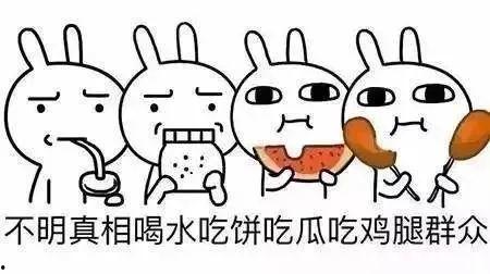 赶不上吃瓜