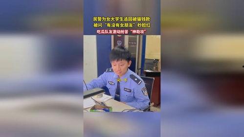 女民警吃瓜视频