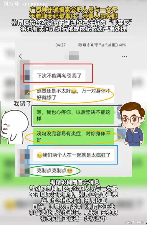 吃瓜聊天记录 合集