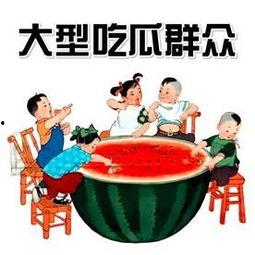吃瓜群众都什么心态,他们背后的心理世界