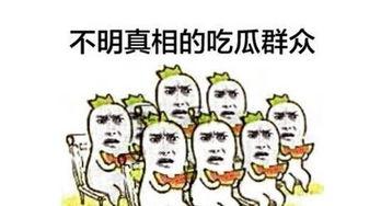 吃瓜群众都什么心态,他们背后的心理世界
