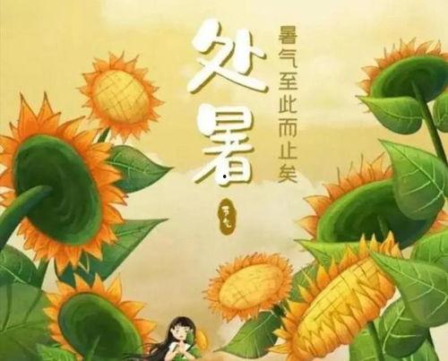 处暑吃果不吃瓜