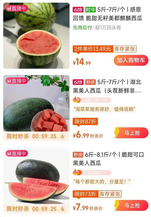 淘宝直播吃瓜